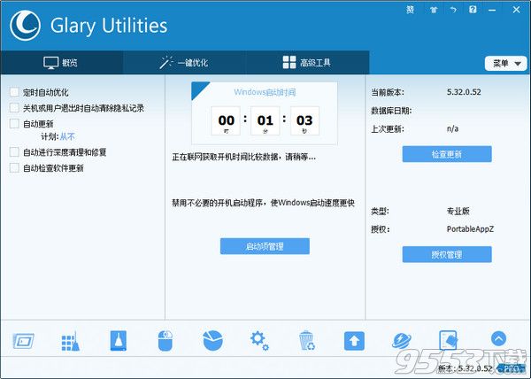 Glary Utilities Pro中文版下载