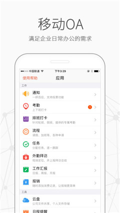 口袋云办公APP苹果版