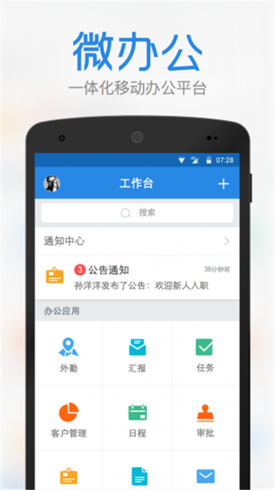 微办公APP手机版截图1