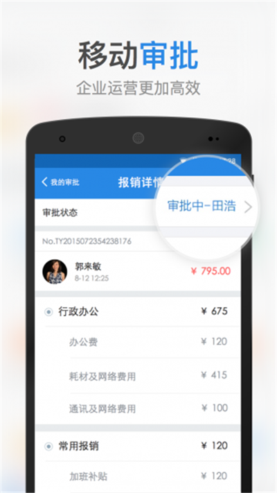 微办公软件安卓版下载-微办公APP手机版官方版下载v2.1图3