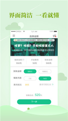 现金大人app苹果版截图2