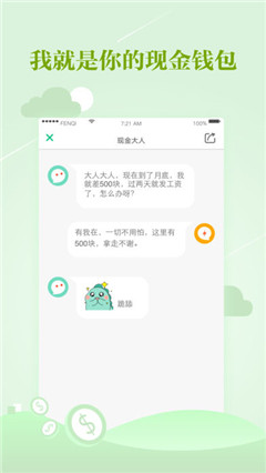 现金大人app苹果版截图5