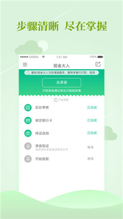 现金大人app苹果版截图3