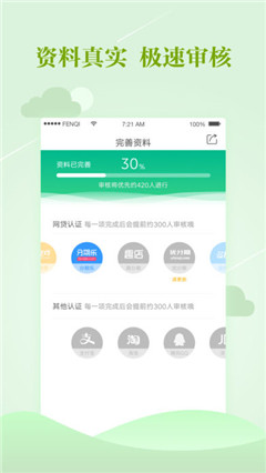 现金大人app苹果版截图4