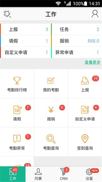 正点办公APP手机版截图2