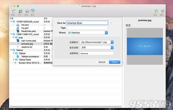 智能压缩Mac中文版