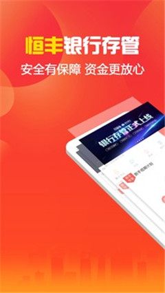 付融宝理财app安卓版截图2