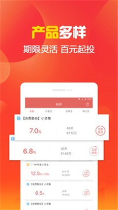 付融宝理财app安卓版截图3