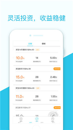 贤钱宝理财软件最新版下载-贤钱宝app安卓版下载v1.0图1