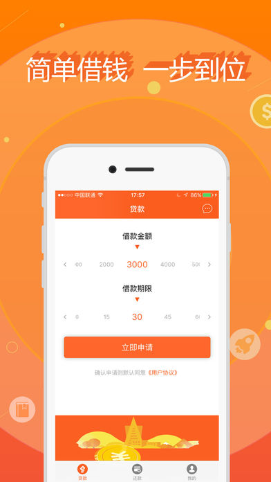 閃借貸蘋果最新版截圖3
