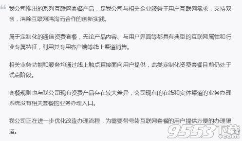 中国联通老用户可以任意转互联网套餐吗 联通老用户怎么任意转套餐