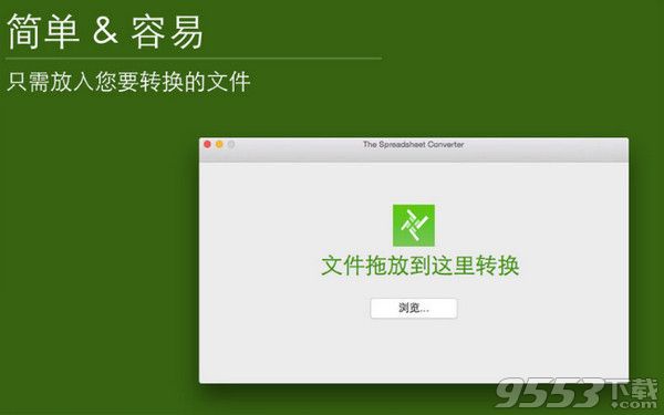 电子表格转换器Mac中文版
