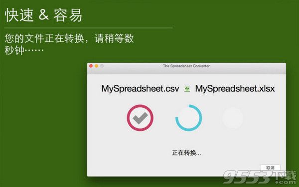 电子表格转换器Mac中文版