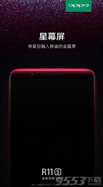 oppo r11s星幕屏怎么样 oppo r11s星幕屏是什么屏幕