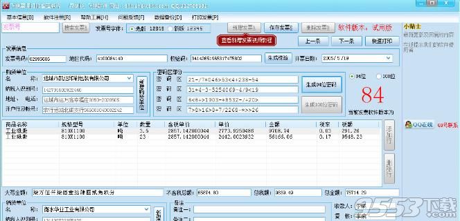 飞翔票据打印系统