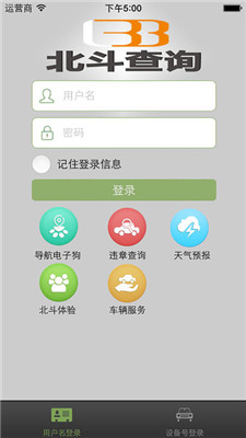 北斗查询手机版APK