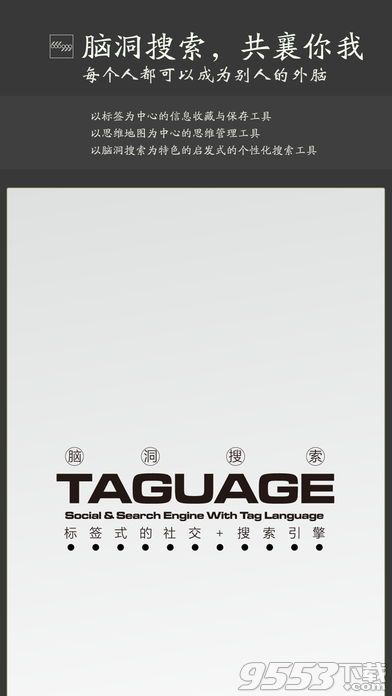 Taguage最新PC版官方版下载-Taguage电脑版 2017最新免费版图4