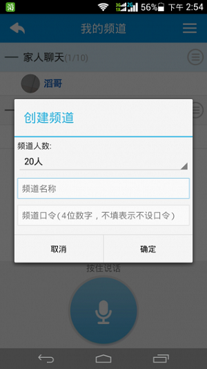 滔滔对讲app最新版截图2