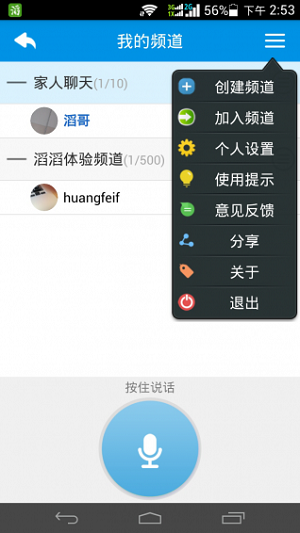 滔滔对讲app最新版截图1