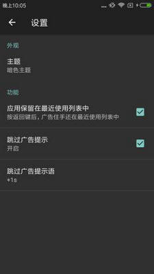 广告住手ios手机版app下载-广告住手软件苹果官方版下载v0.0.65图2