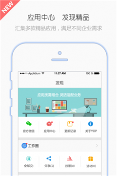 YOP云辦公app蘋果版