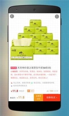 花粉淘网购软件手机版下载-花粉淘购物app官方版下载v1.0图1