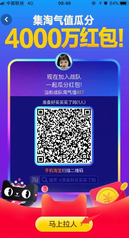 淘宝双十一战队怎么拉好友 2017淘宝双11拉人入战队图文教程