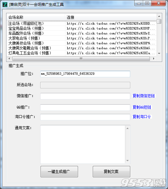 箫启灵双十一会场推广生成工具