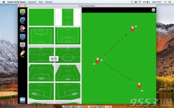 足球教练战术板Mac版