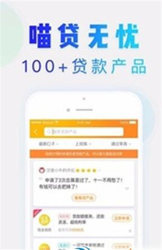 喵貸無憂APPios版截圖2