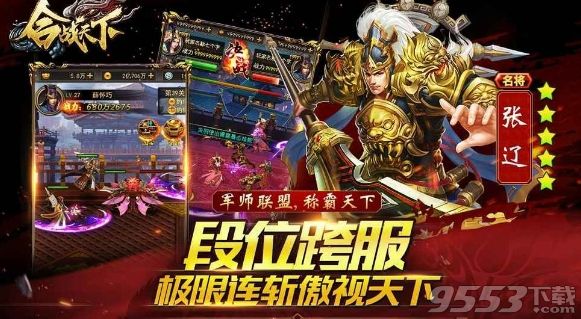 合战天下三国纷争手游pc版