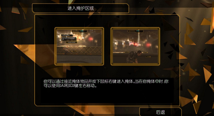 杀出重围陨落汉化版下载_杀出重围陨落PC中文汉化版下载单机游戏下载图3