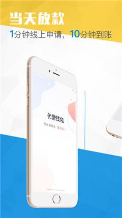 借钱呀app安卓版截图3