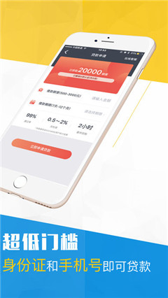 借钱呀app最新版下载-借钱呀app安卓版下载v1.0图4