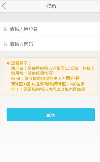 广东国税app官方版截图1