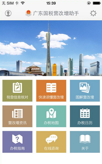 广东国税app官方版截图4
