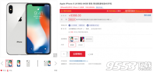 iphone x第一时间抢购神器