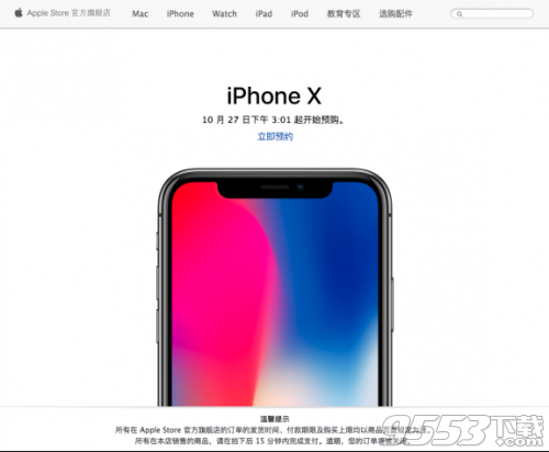 iphone x第一时间抢购神器