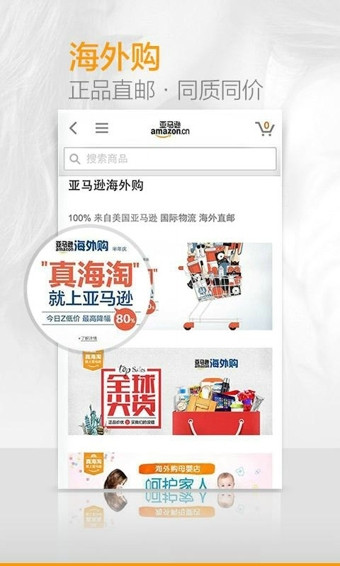 亚马逊购物ios官方版截图2