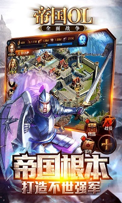 帝国ol浩动无敌版本下载-帝国ol无限金币版下载v3.3图4