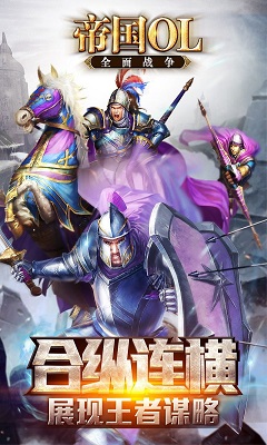 帝国ol浩动无敌版本下载-帝国ol无限金币版下载v3.3图1