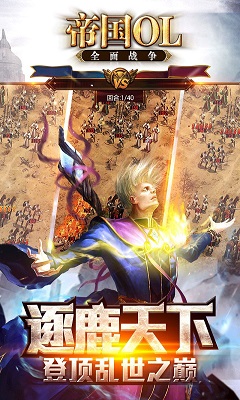 帝国ol无限金币版截图2