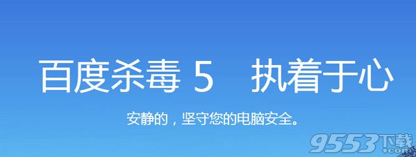 百度杀毒怎么开机慢 百度杀毒开机慢怎么解决