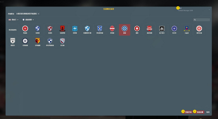 足球经理2018破解版下载_足球经理2018中文破解版下载单机游戏下载图3