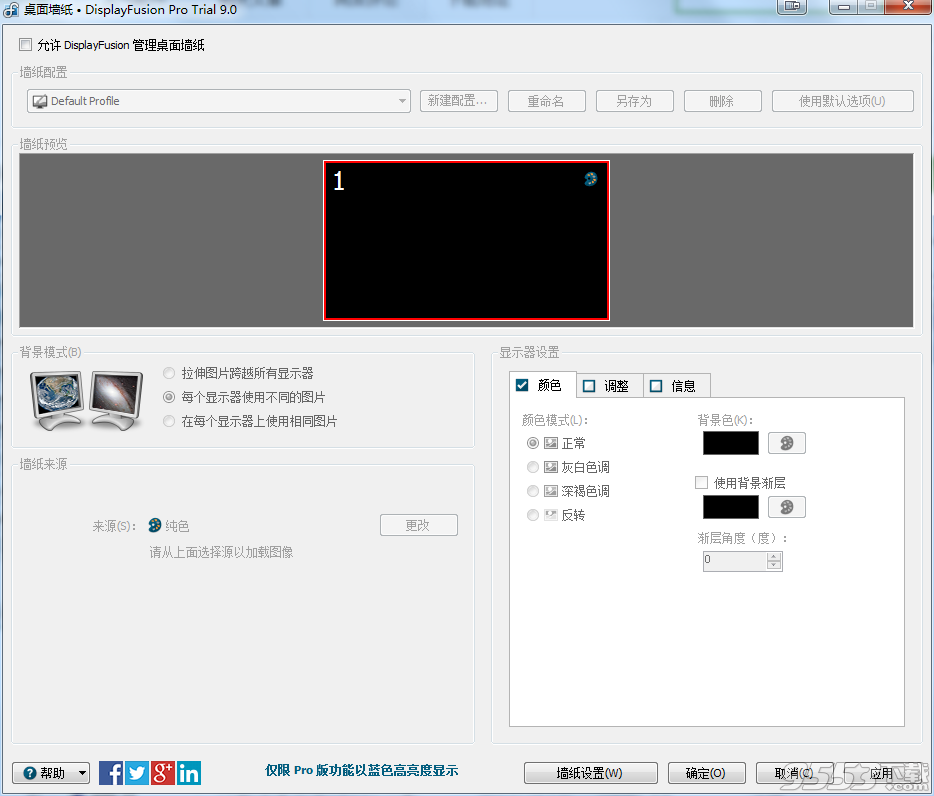 DisplayFusion破解版