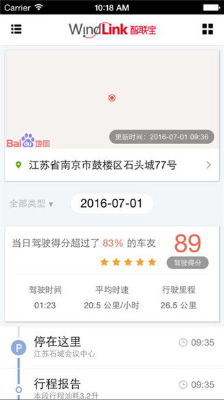 windlink智联宝ios最新版截图3