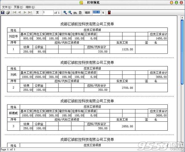 小狐狸工资条打印软件