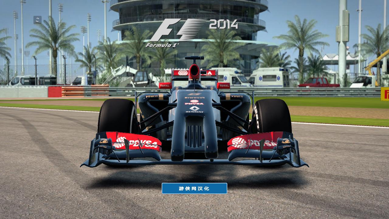 F12014汉化版游戏下载_F12014简体中文汉化版下载单机游戏下载图1