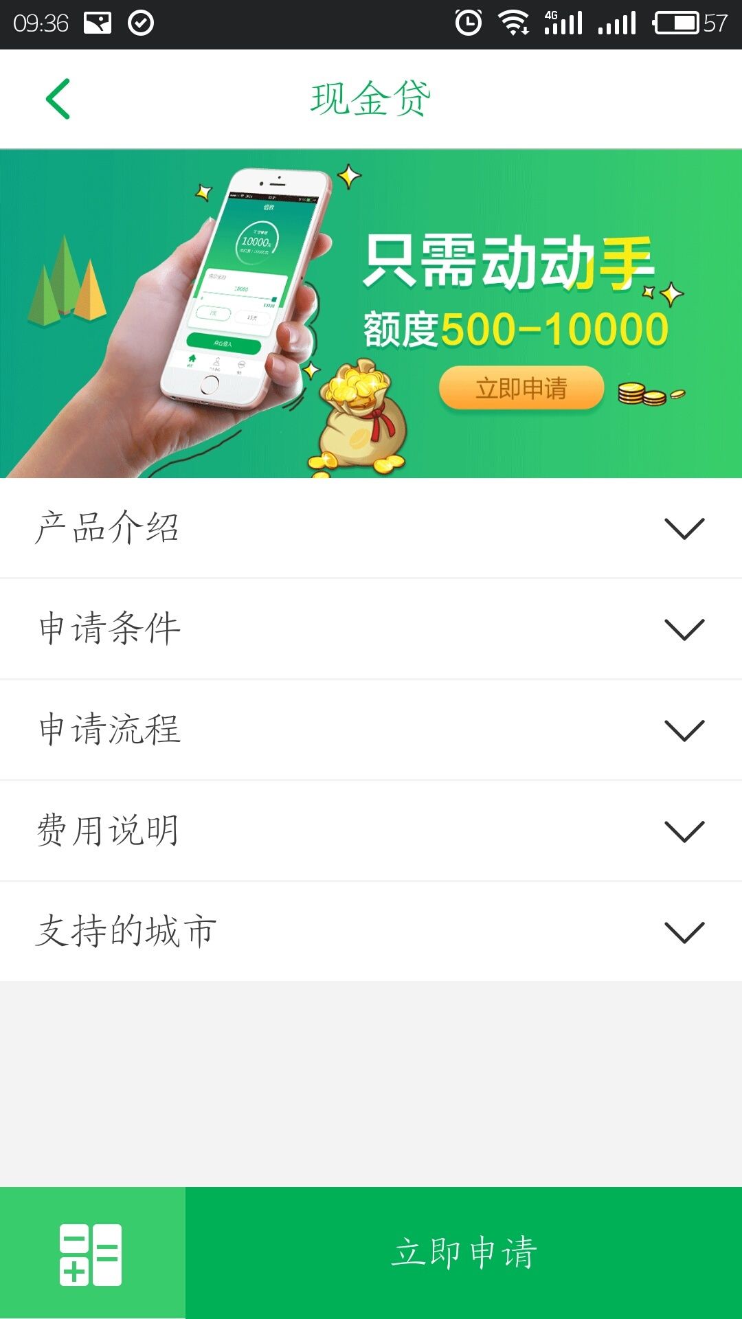 億金錢包app蘋果版截圖4