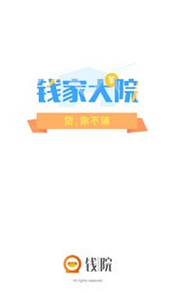 钱院借贷ios官方最新版截图2